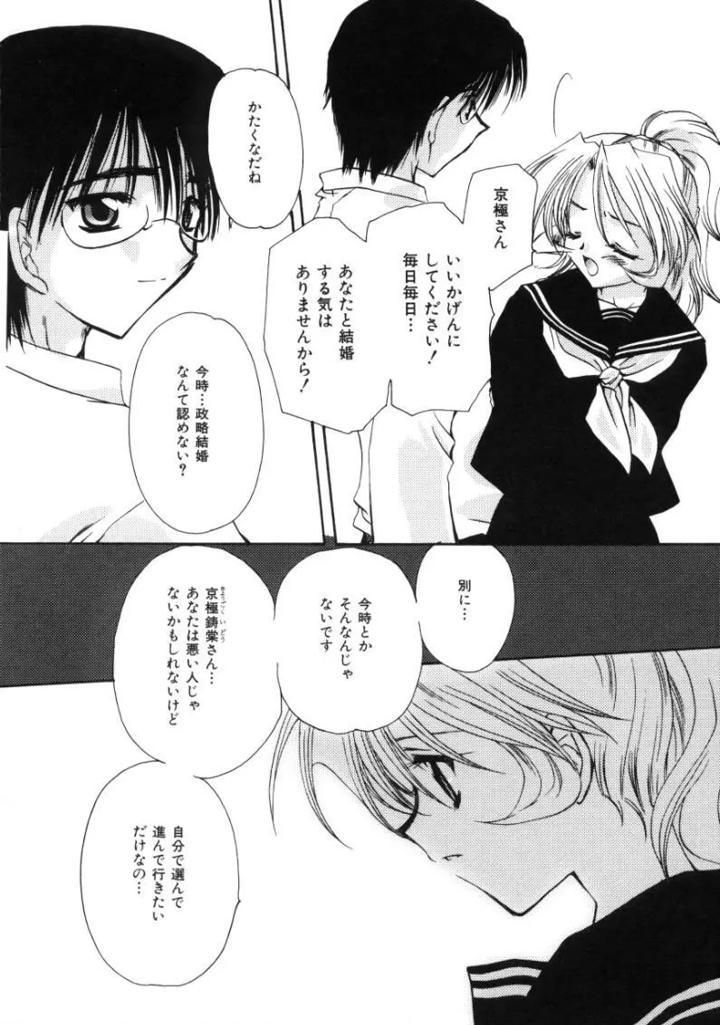 ラブ・ノイズ Page.134