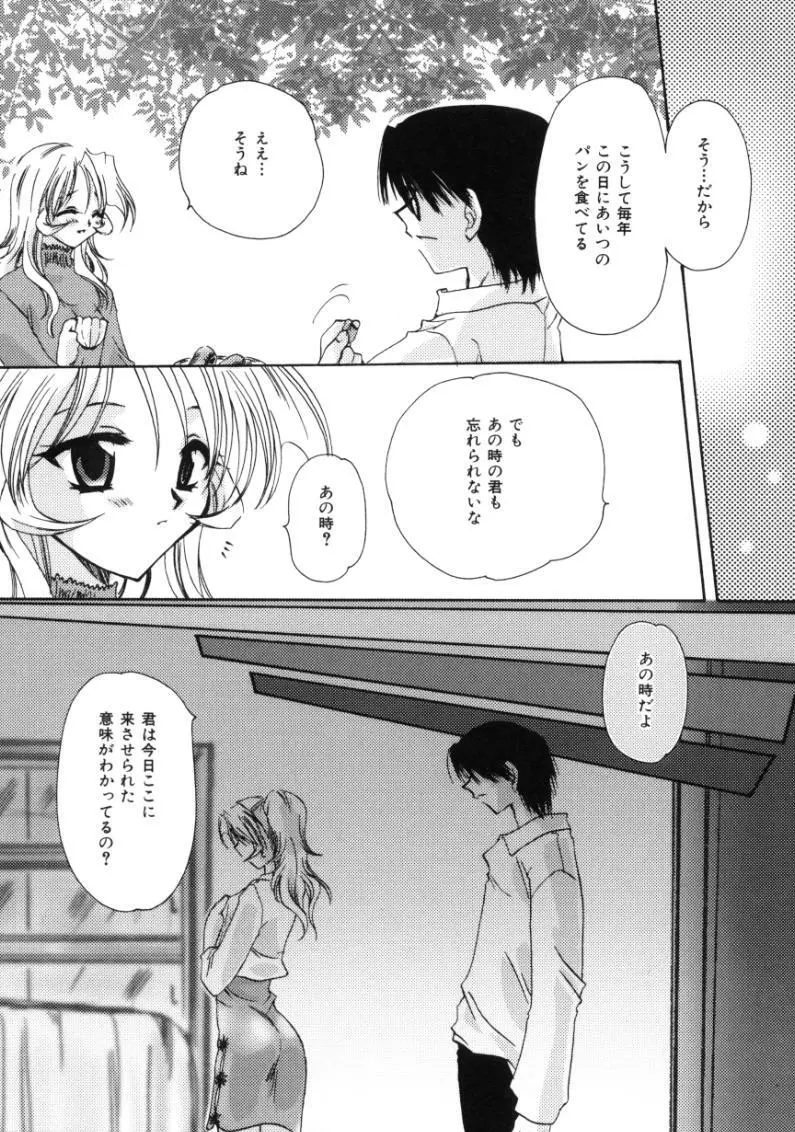 ラブ・ノイズ Page.139