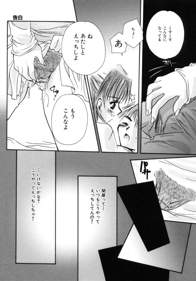 ラブ・ノイズ Page.14