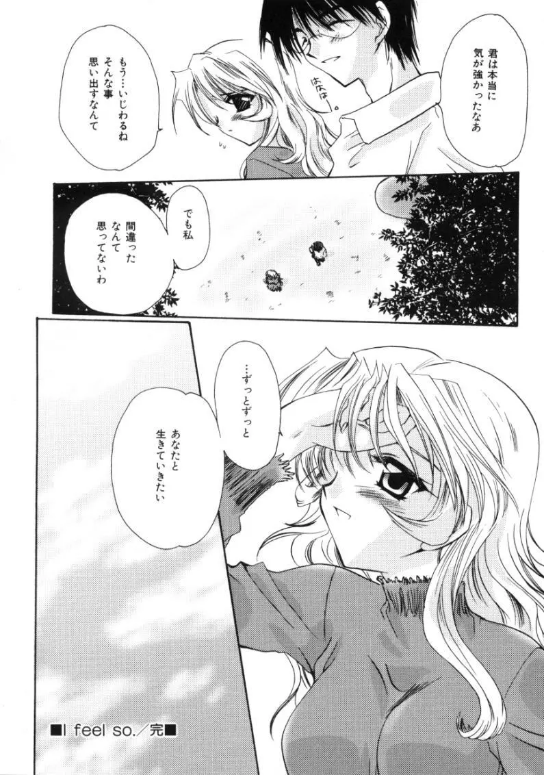 ラブ・ノイズ Page.148