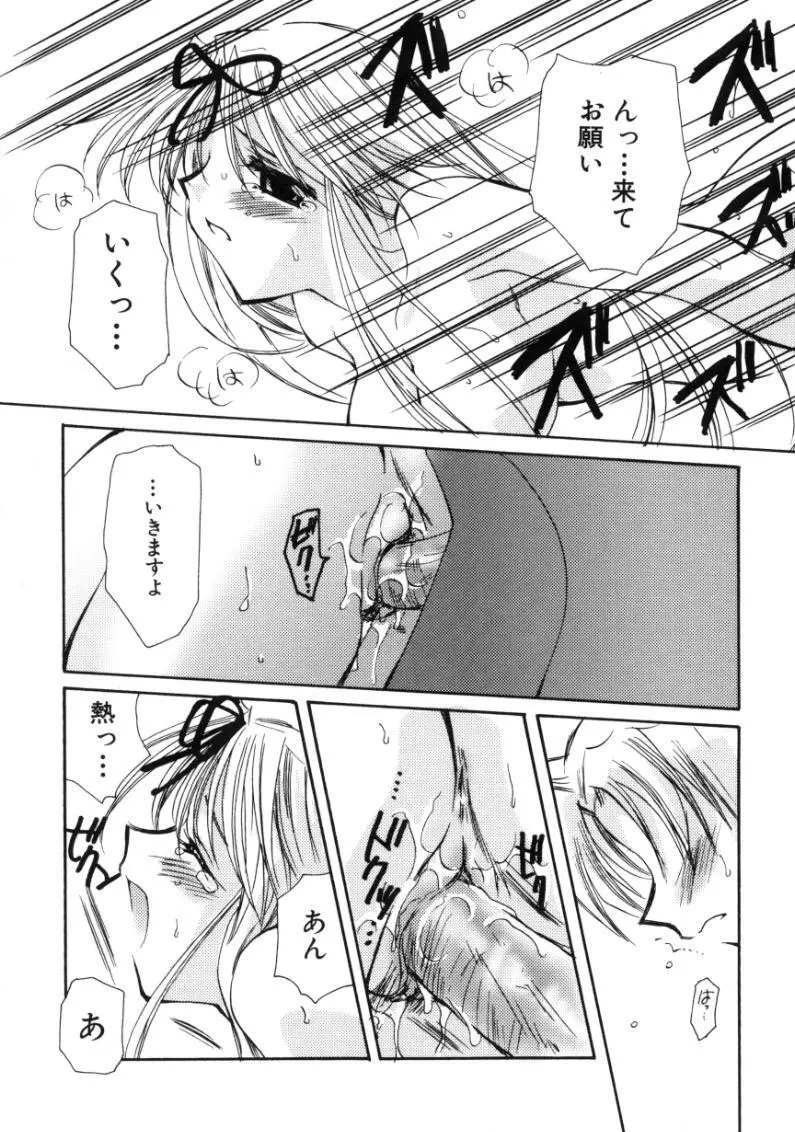 ラブ・ノイズ Page.160