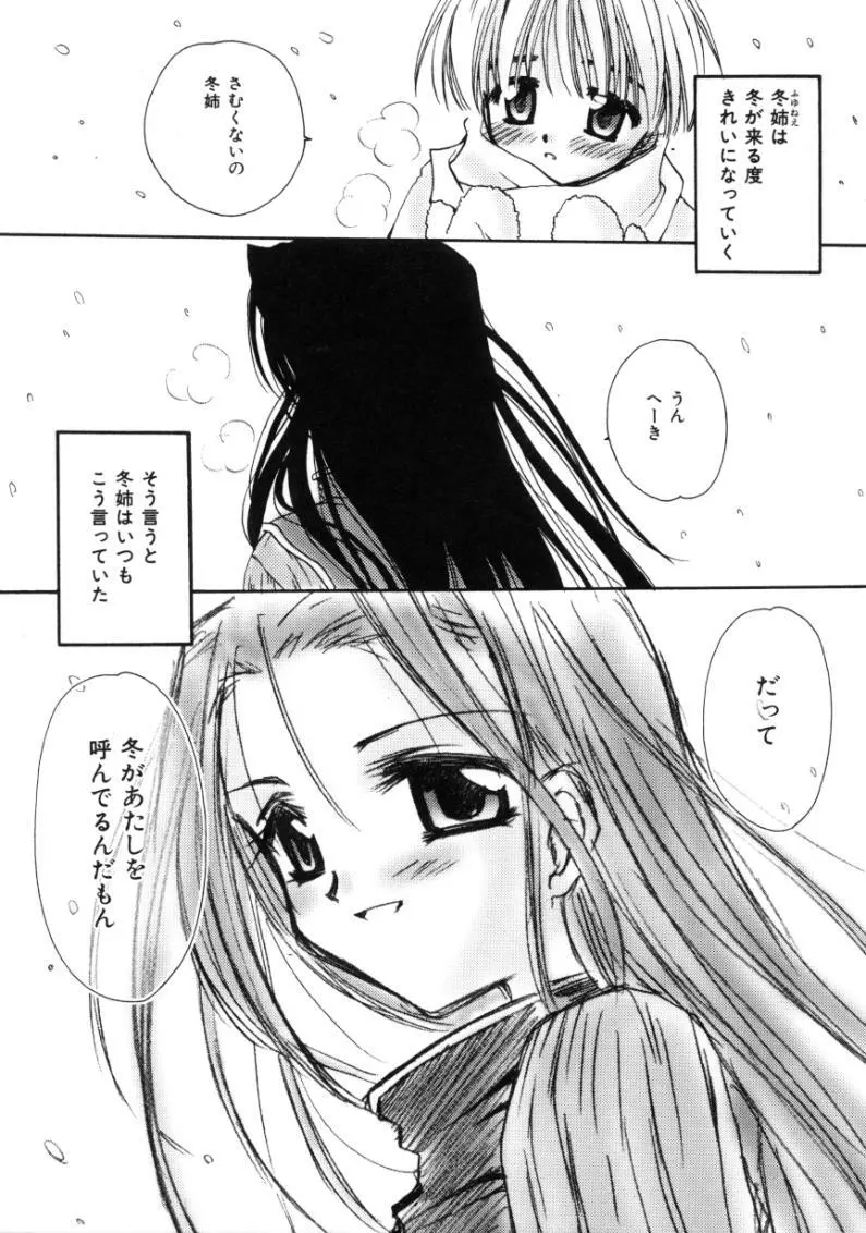 ラブ・ノイズ Page.165