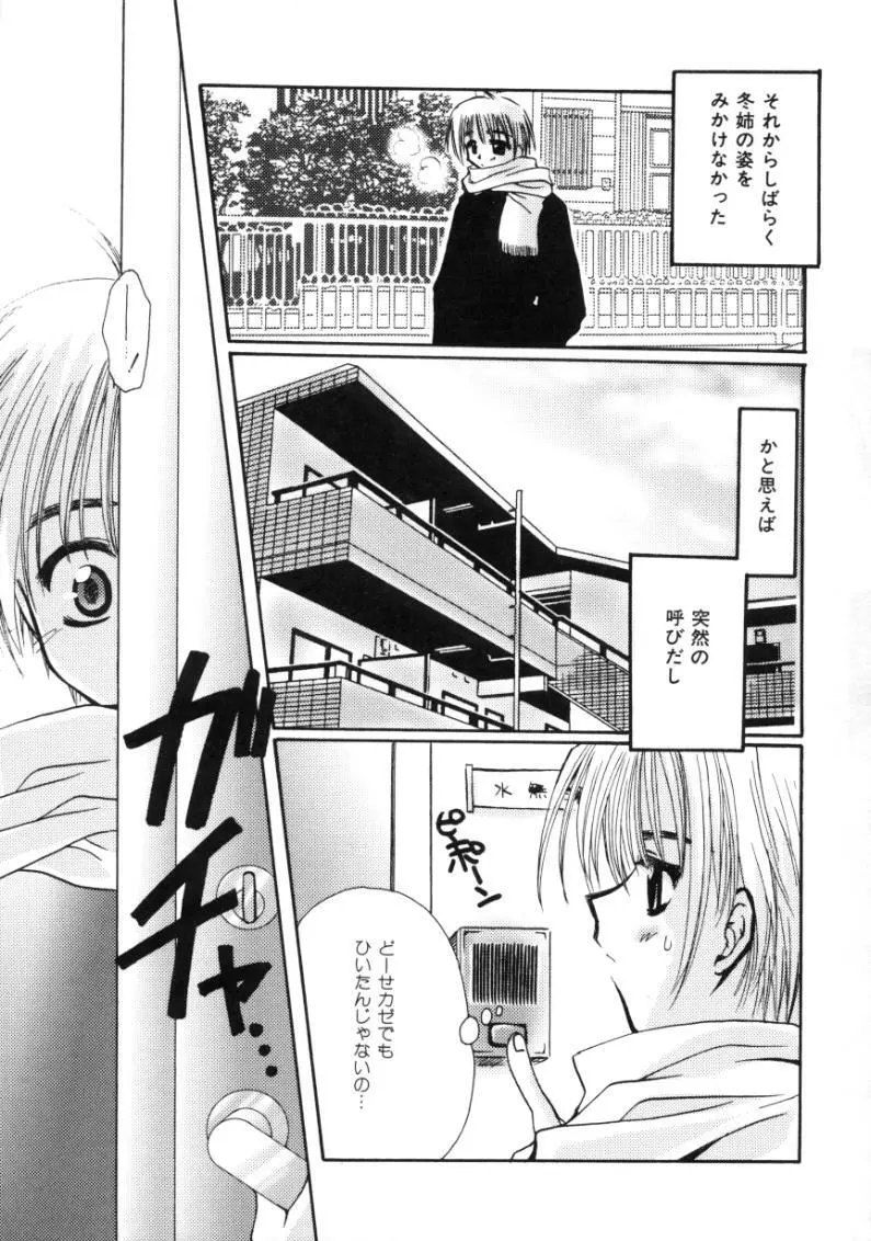 ラブ・ノイズ Page.169