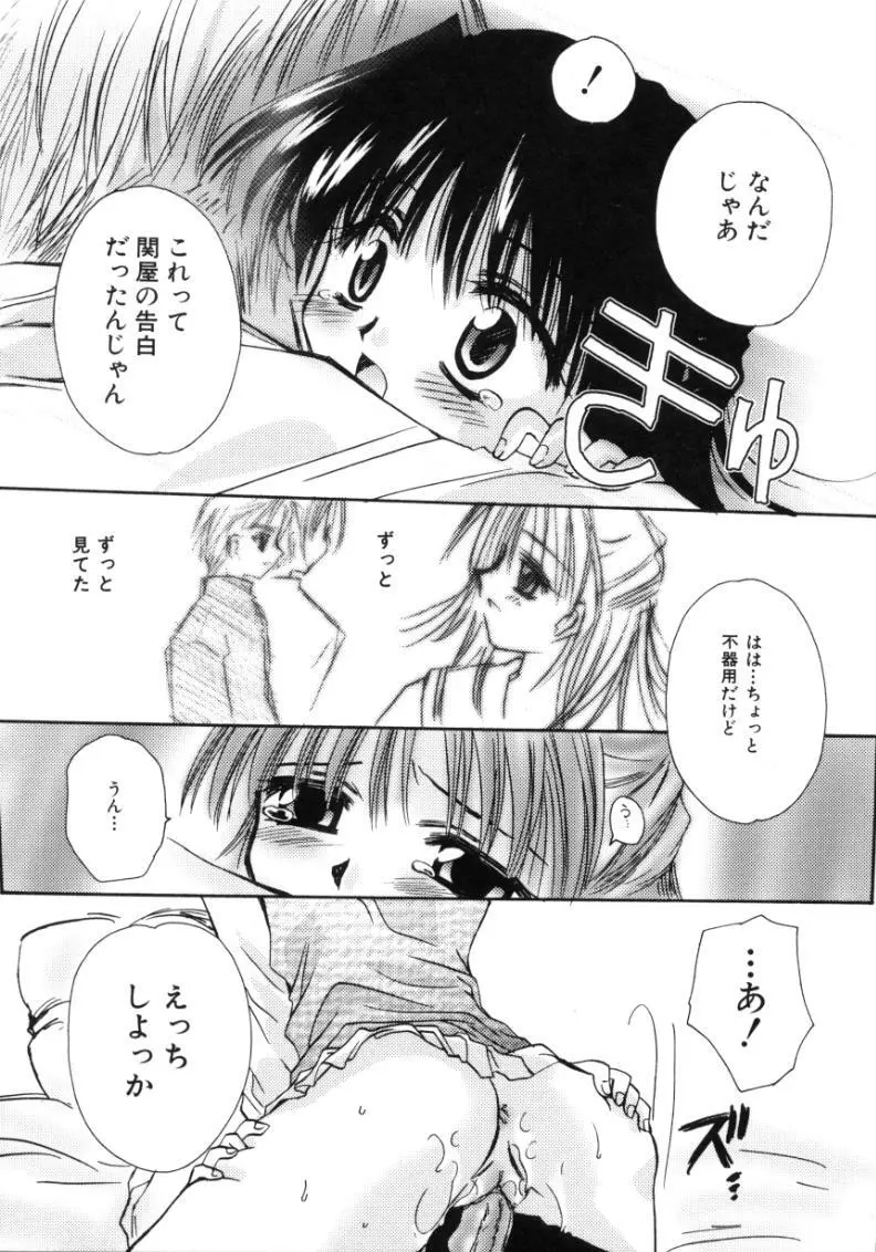 ラブ・ノイズ Page.17