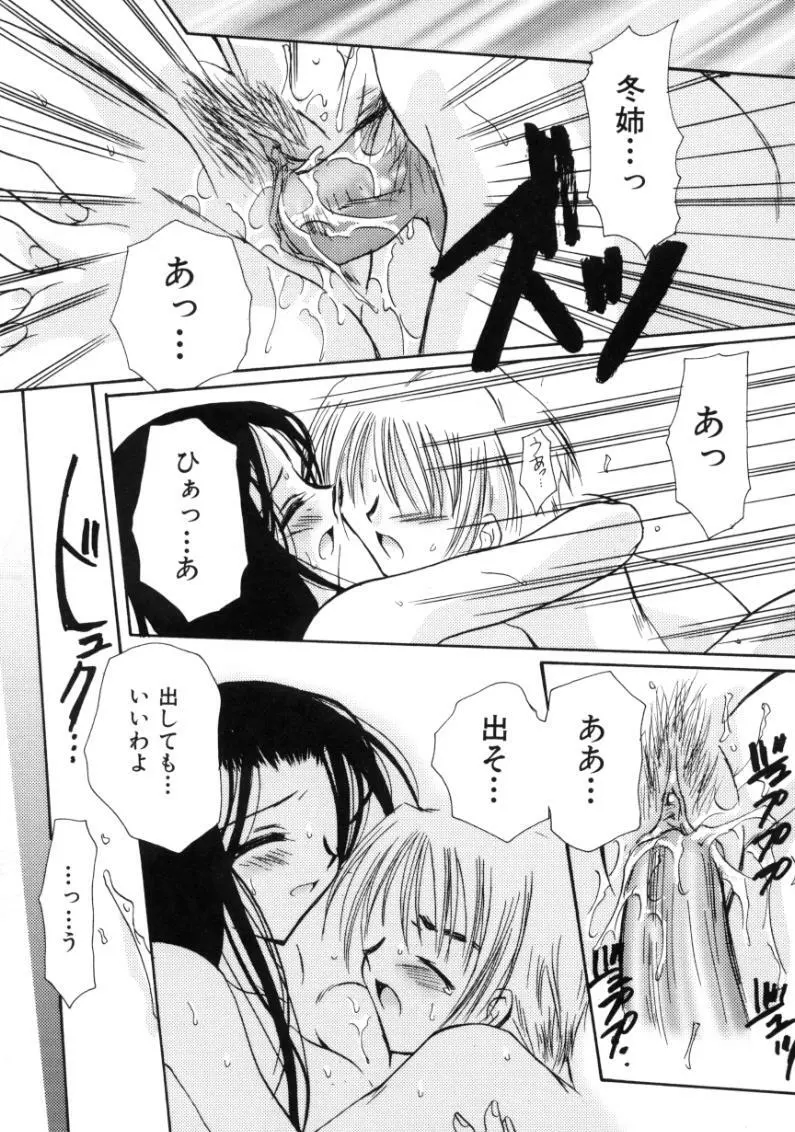 ラブ・ノイズ Page.176