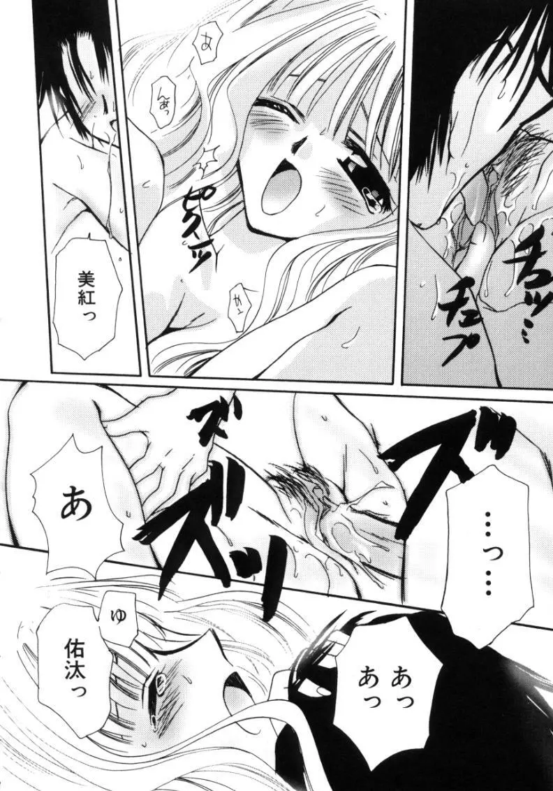 ラブ・ノイズ Page.34