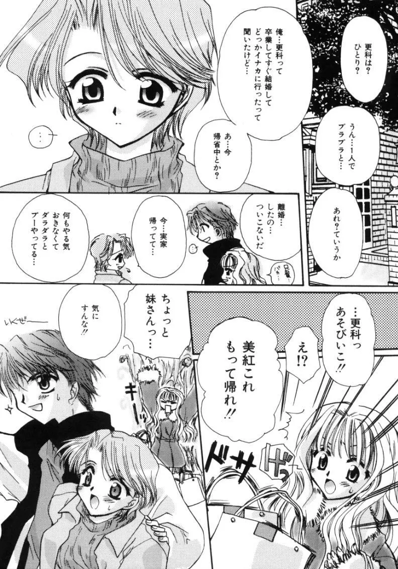 ラブ・ノイズ Page.41