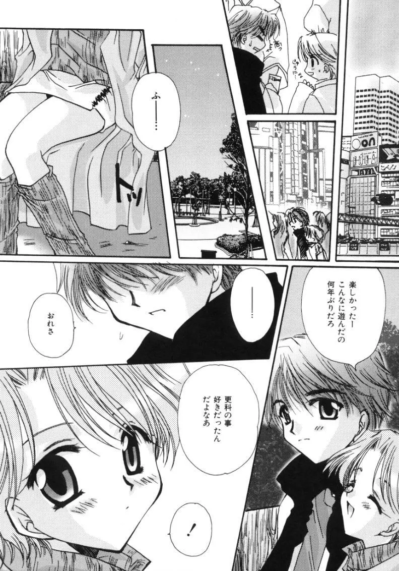 ラブ・ノイズ Page.43