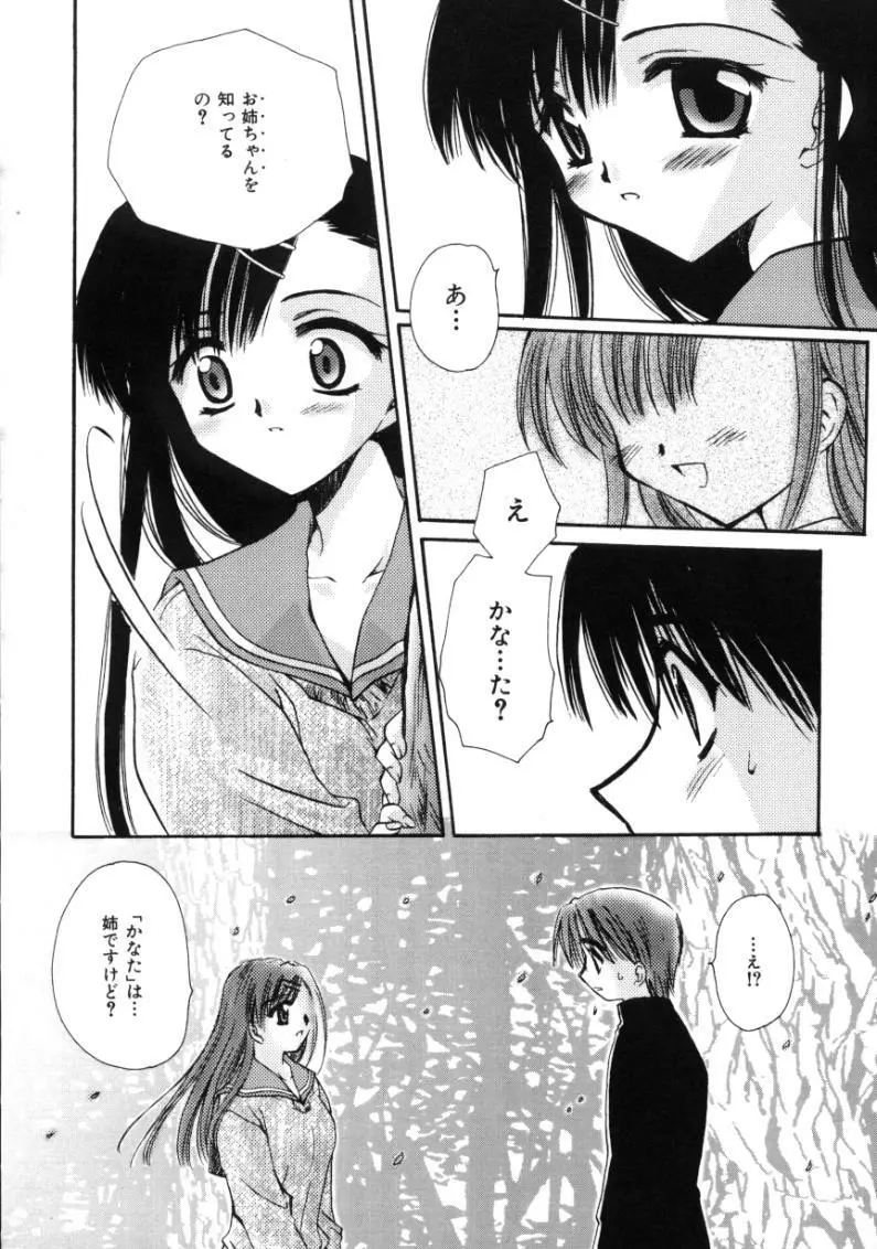 ラブ・ノイズ Page.58