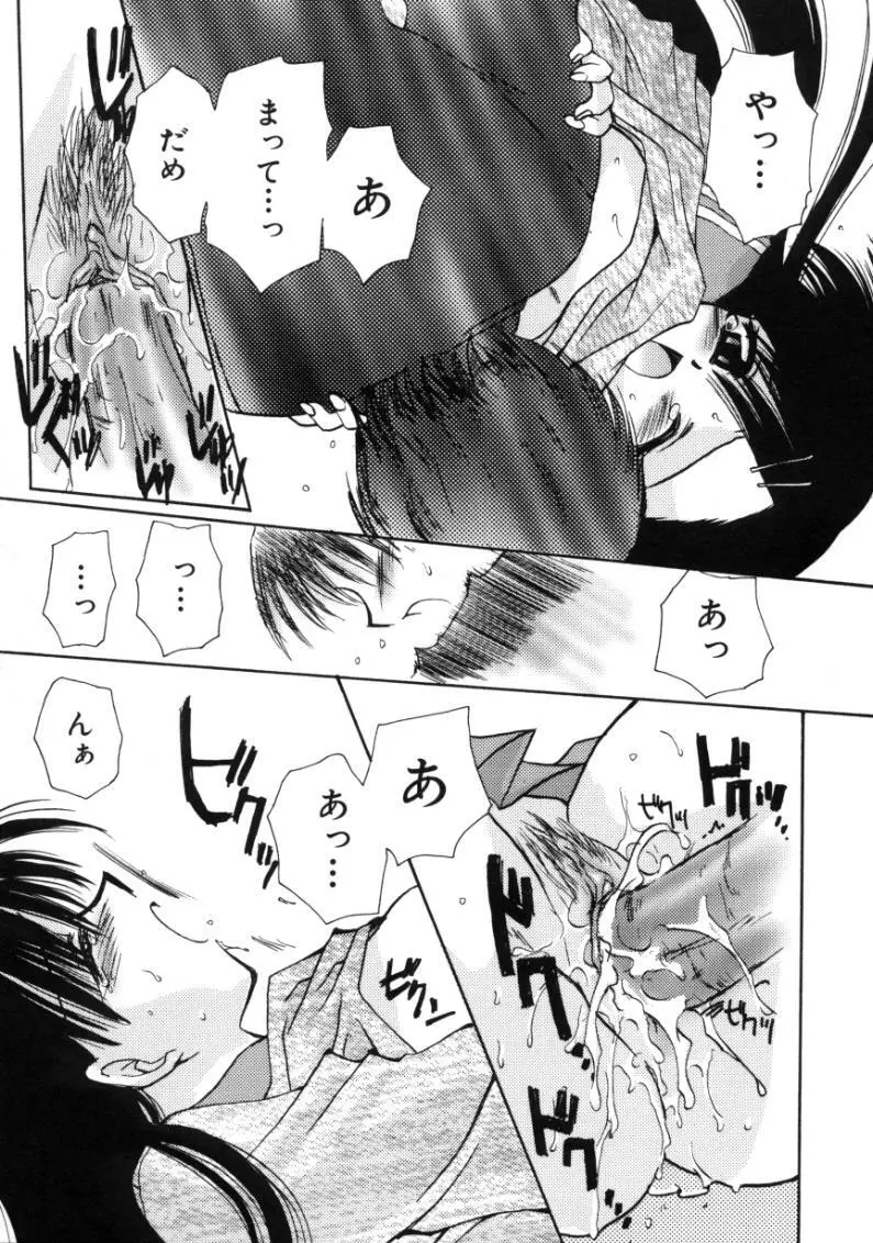 ラブ・ノイズ Page.67