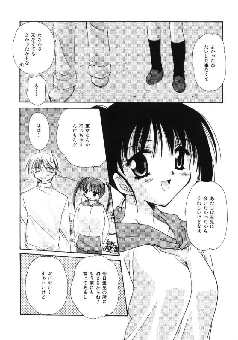 ラブ・ノイズ Page.74