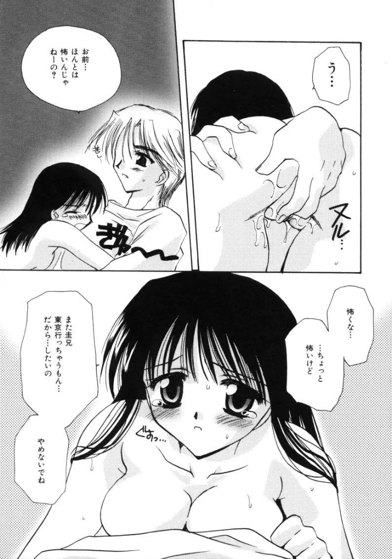 ラブ・ノイズ Page.81