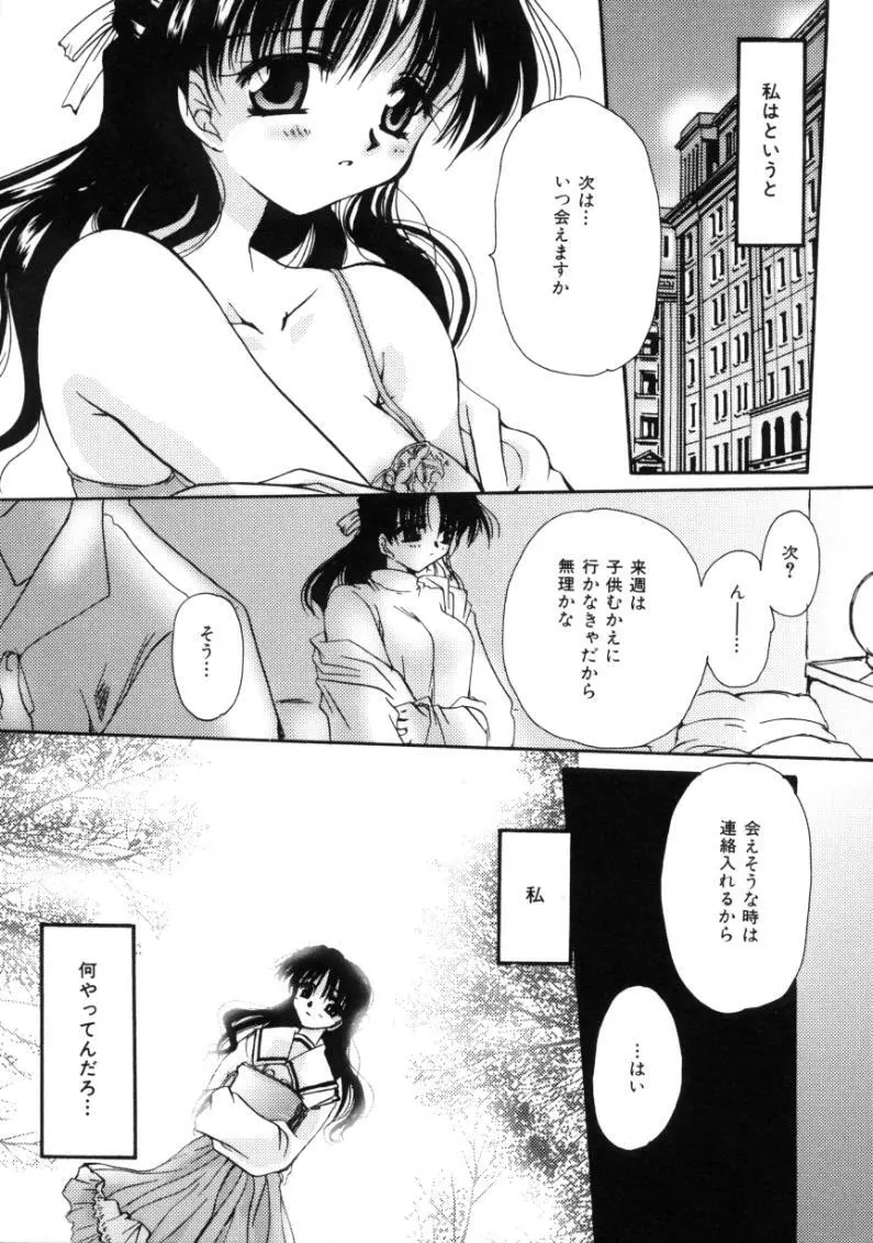 ラブ・ノイズ Page.89