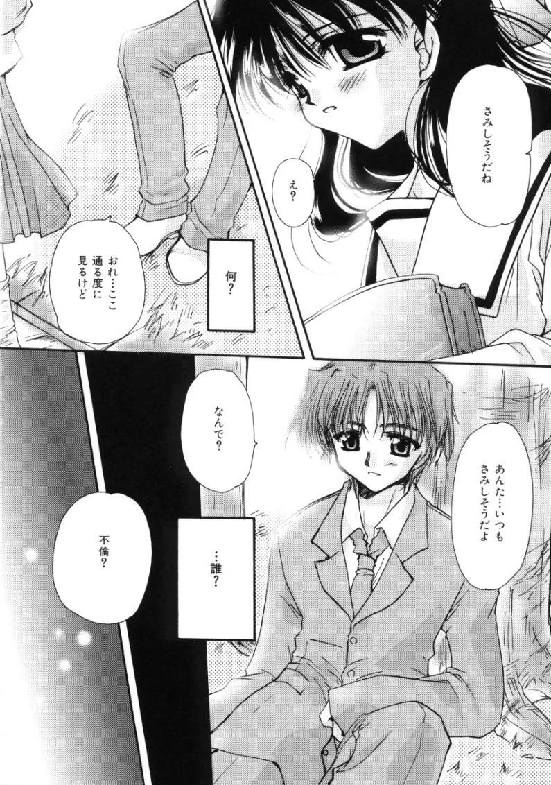 ラブ・ノイズ Page.90