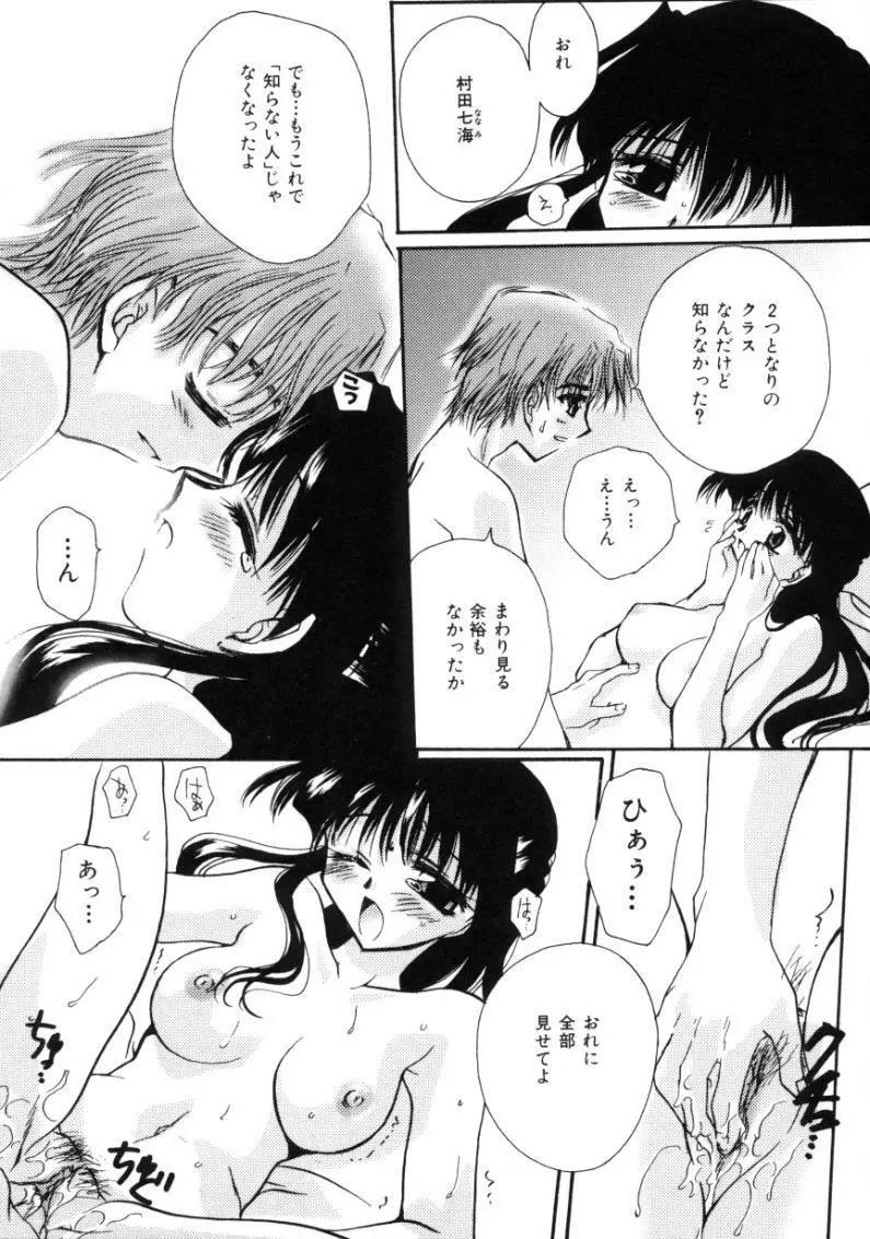 ラブ・ノイズ Page.97