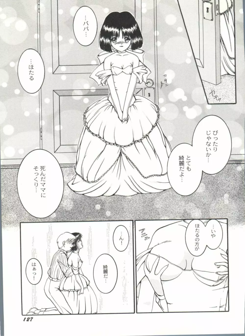 同人アンソロジー美少女組6 Page.131