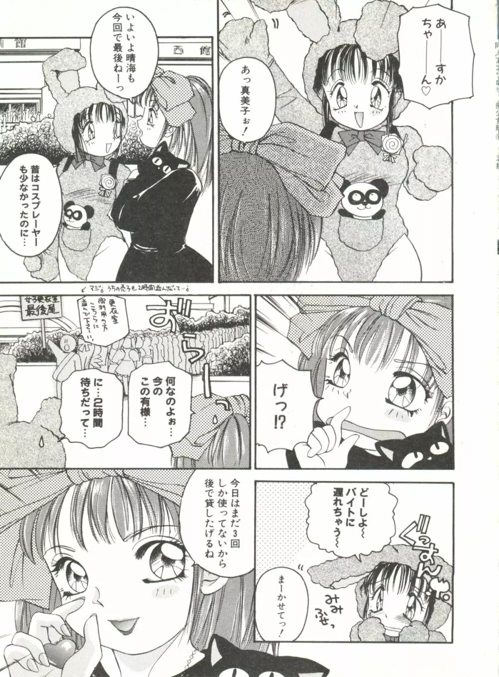 同人アンソロジー美少女組6 Page.69