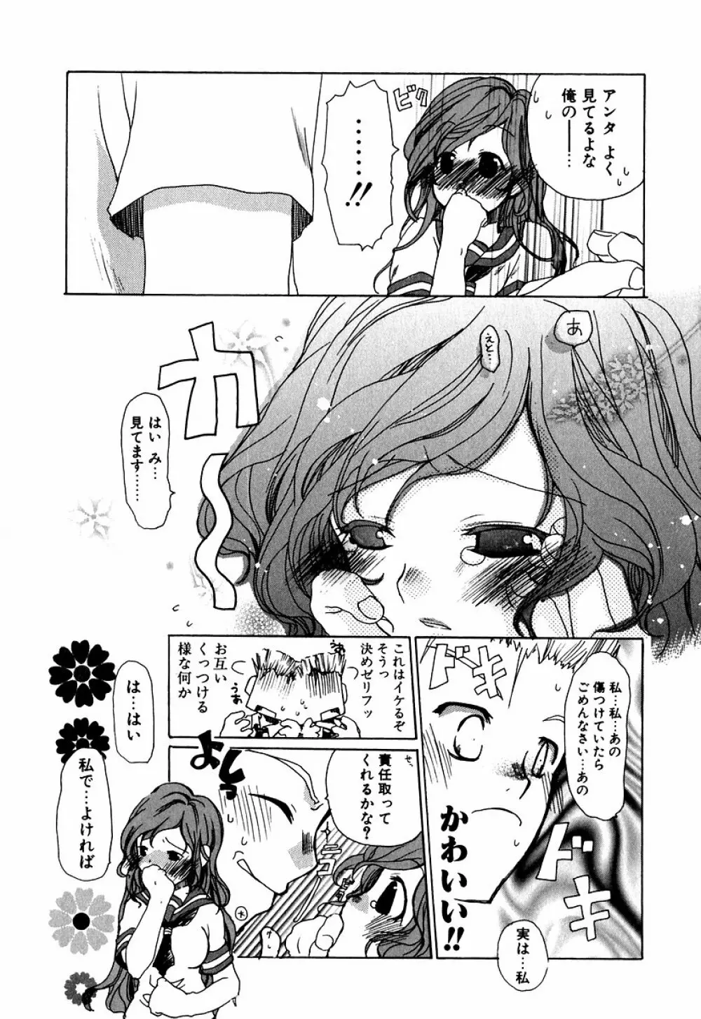 りっぷさーびすもんすたー Page.128