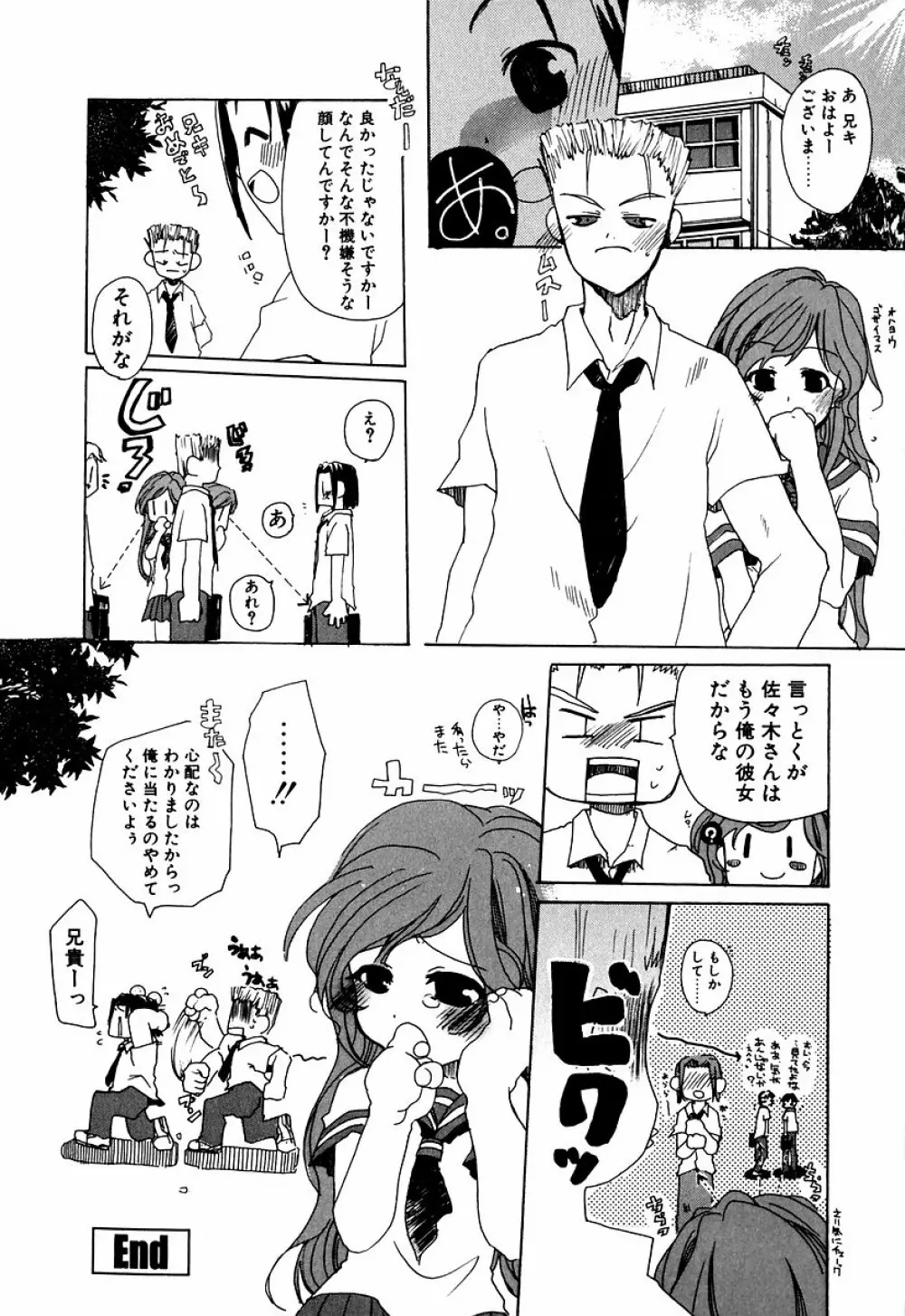 りっぷさーびすもんすたー Page.139