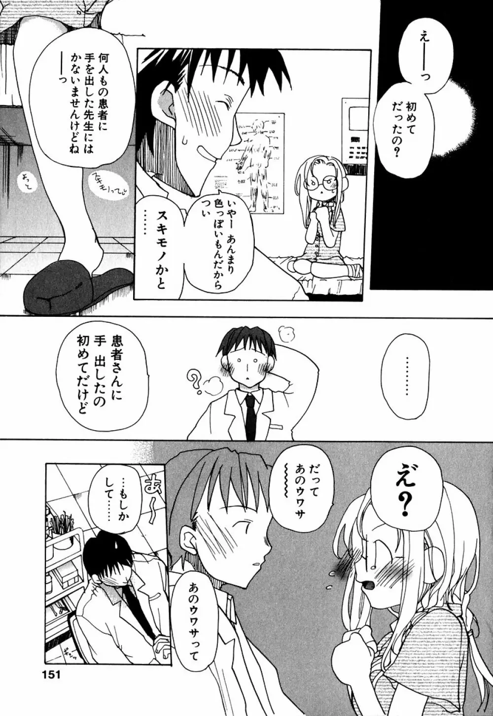 りっぷさーびすもんすたー Page.154