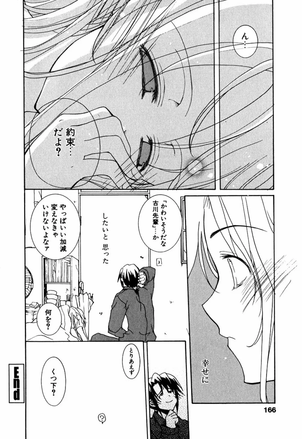 りっぷさーびすもんすたー Page.169