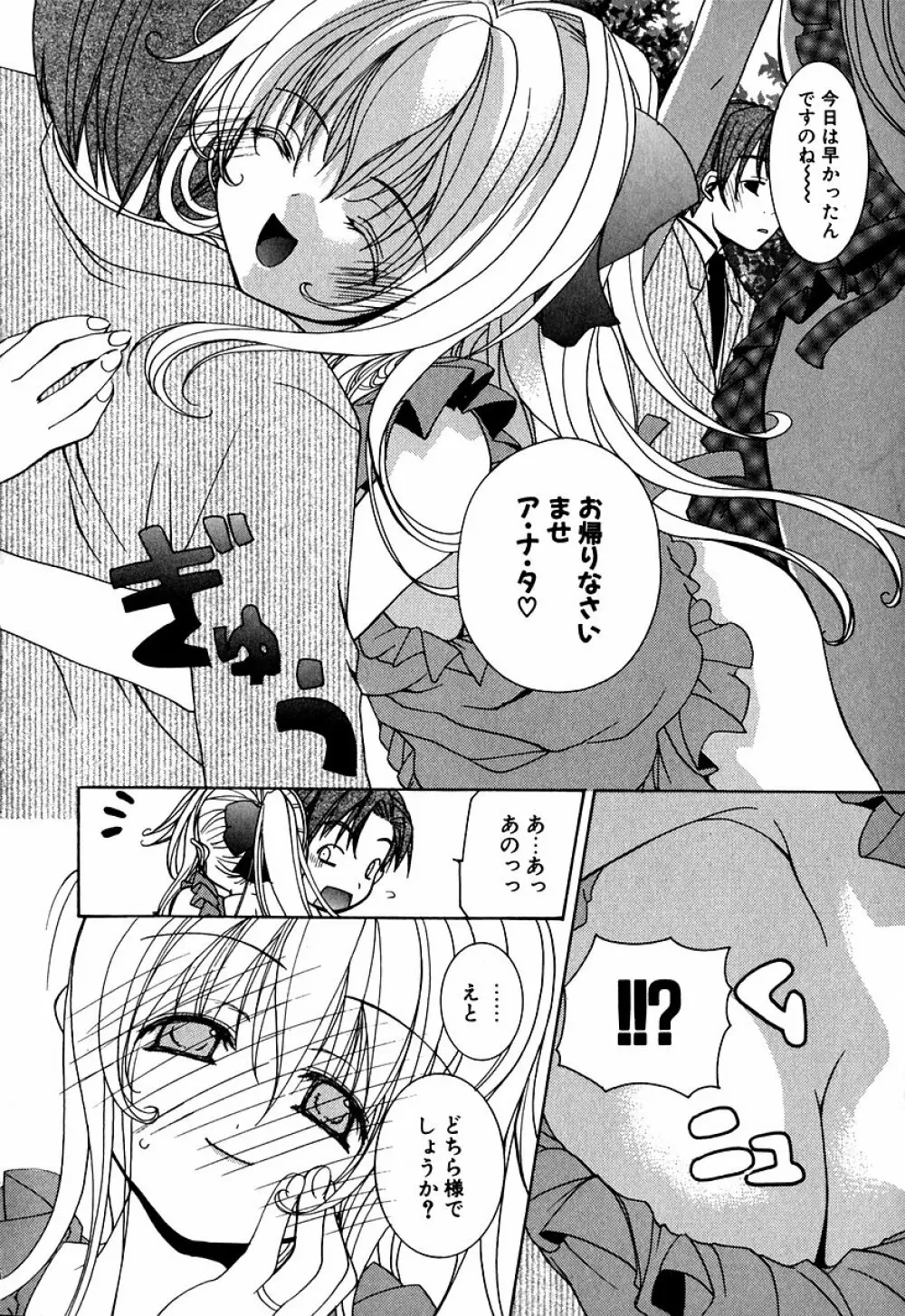 りっぷさーびすもんすたー Page.27