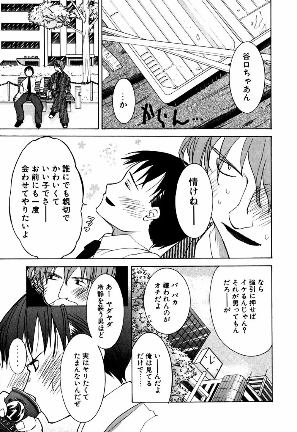 りっぷさーびすもんすたー Page.60