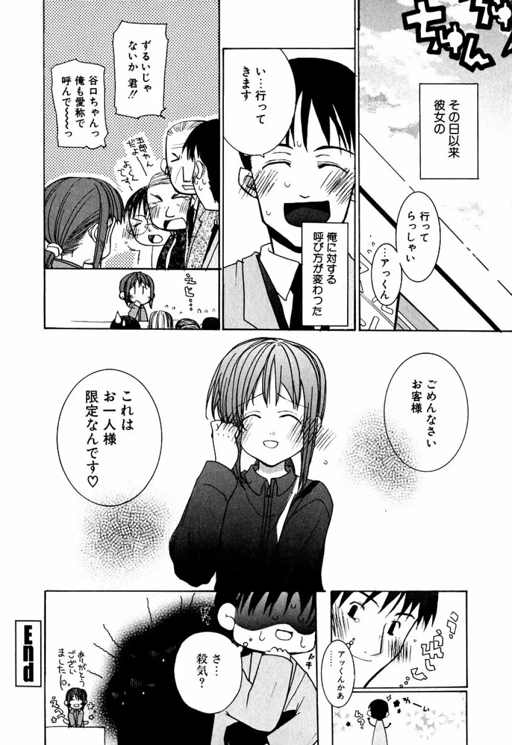 りっぷさーびすもんすたー Page.73