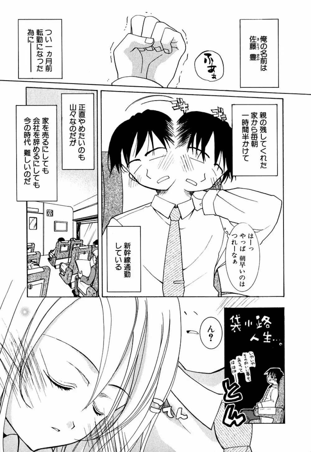 りっぷさーびすもんすたー Page.76