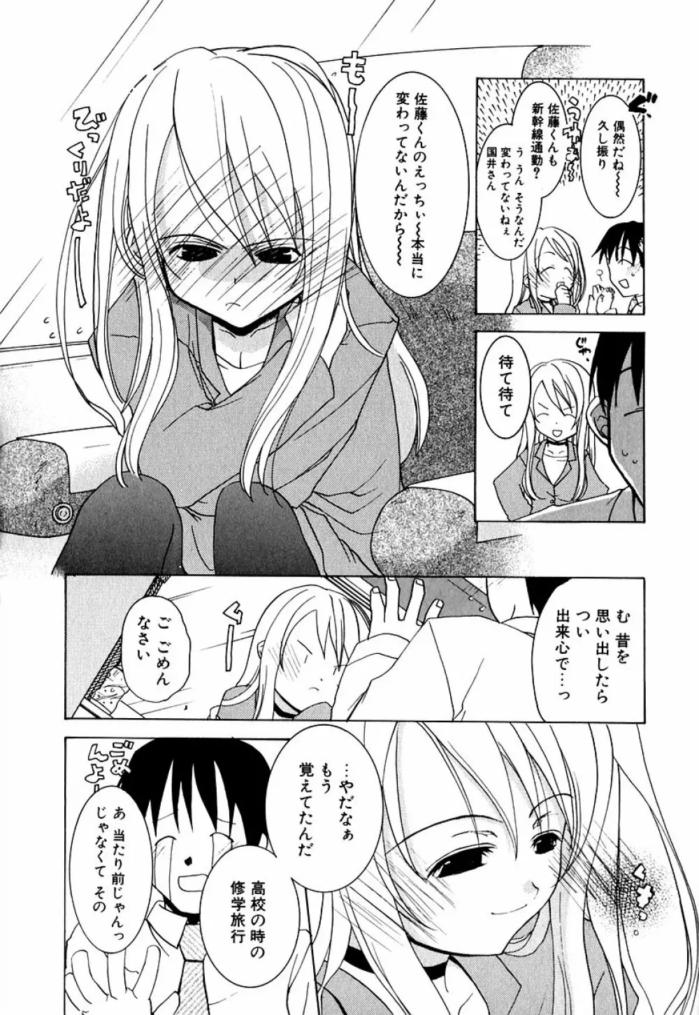 りっぷさーびすもんすたー Page.79