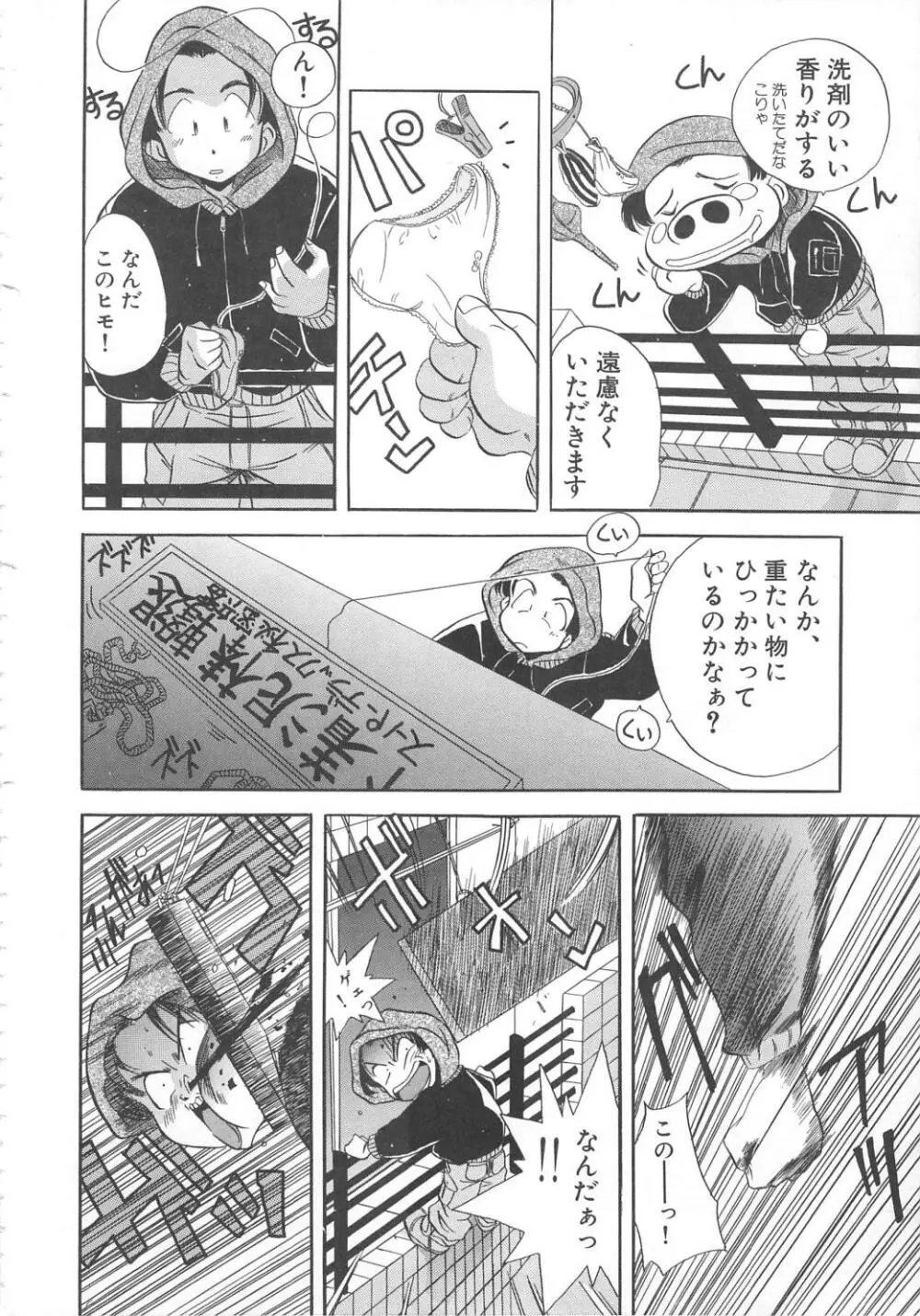 飛んではずンでボヨヨヨヨ～ン！ Page.106