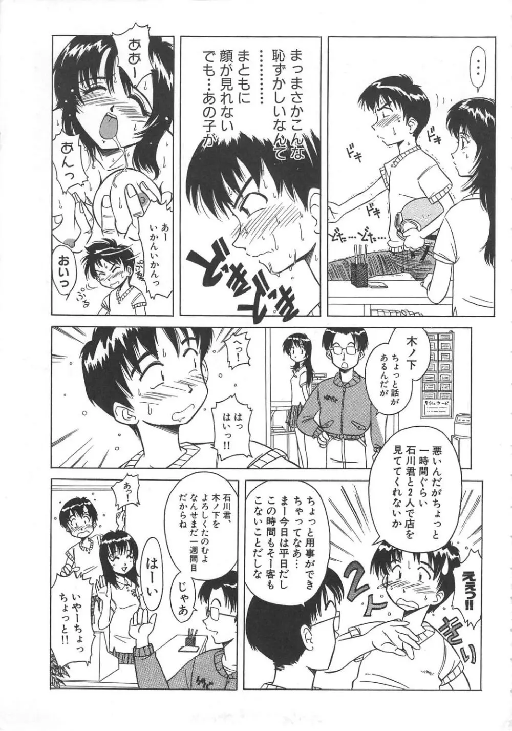 飛んではずンでボヨヨヨヨ～ン！ Page.11