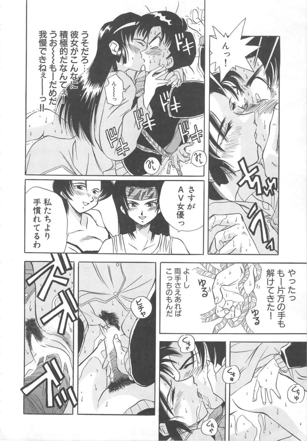 飛んではずンでボヨヨヨヨ～ン！ Page.118