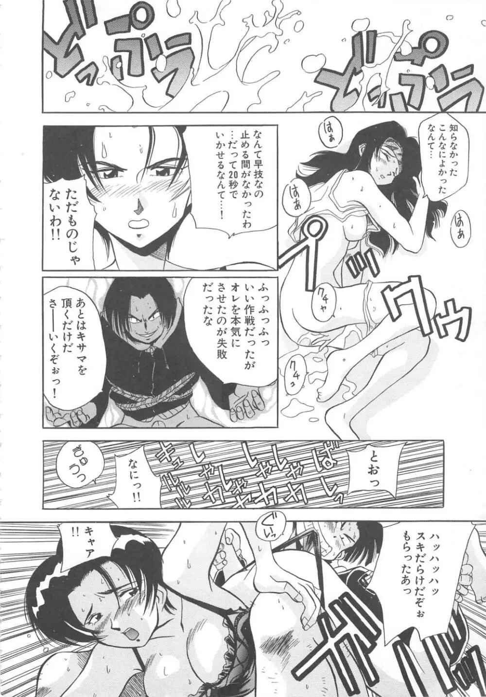 飛んではずンでボヨヨヨヨ～ン！ Page.122