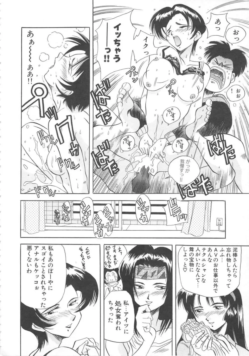 飛んではずンでボヨヨヨヨ～ン！ Page.124