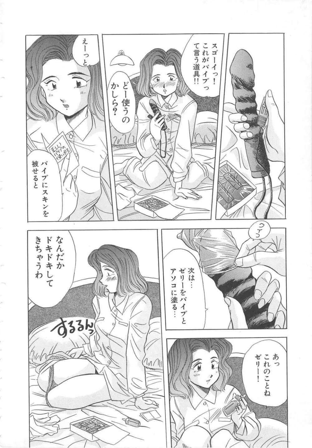 飛んではずンでボヨヨヨヨ～ン！ Page.132