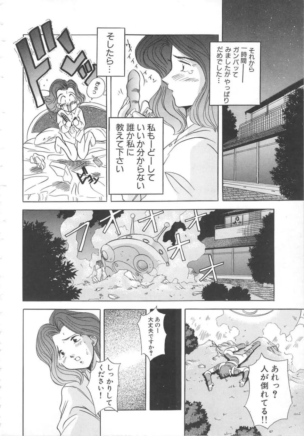 飛んではずンでボヨヨヨヨ～ン！ Page.134