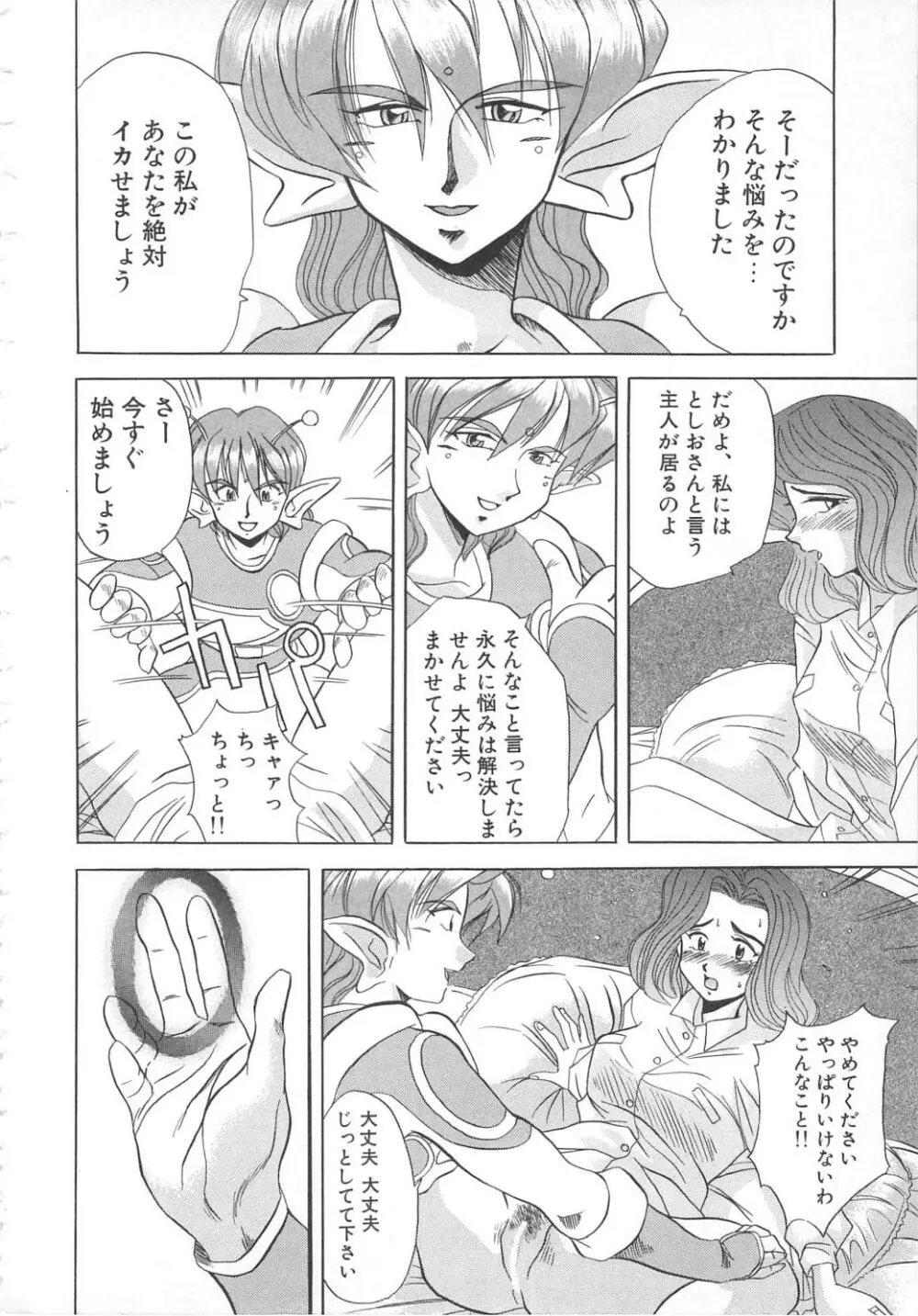 飛んではずンでボヨヨヨヨ～ン！ Page.136