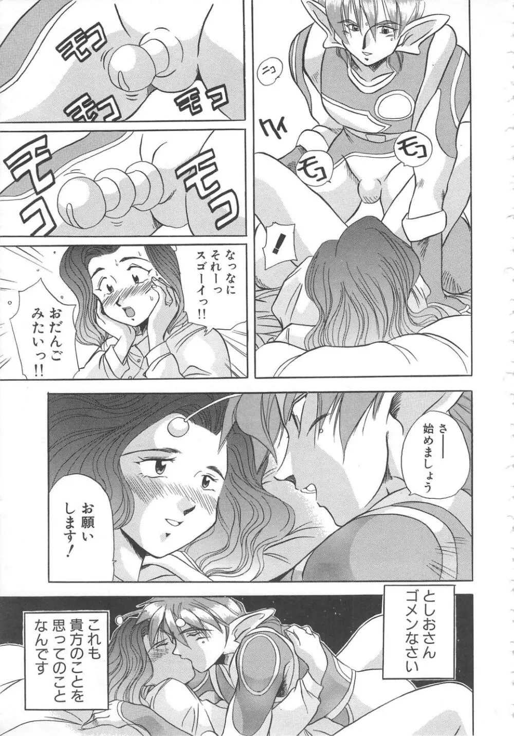 飛んではずンでボヨヨヨヨ～ン！ Page.139