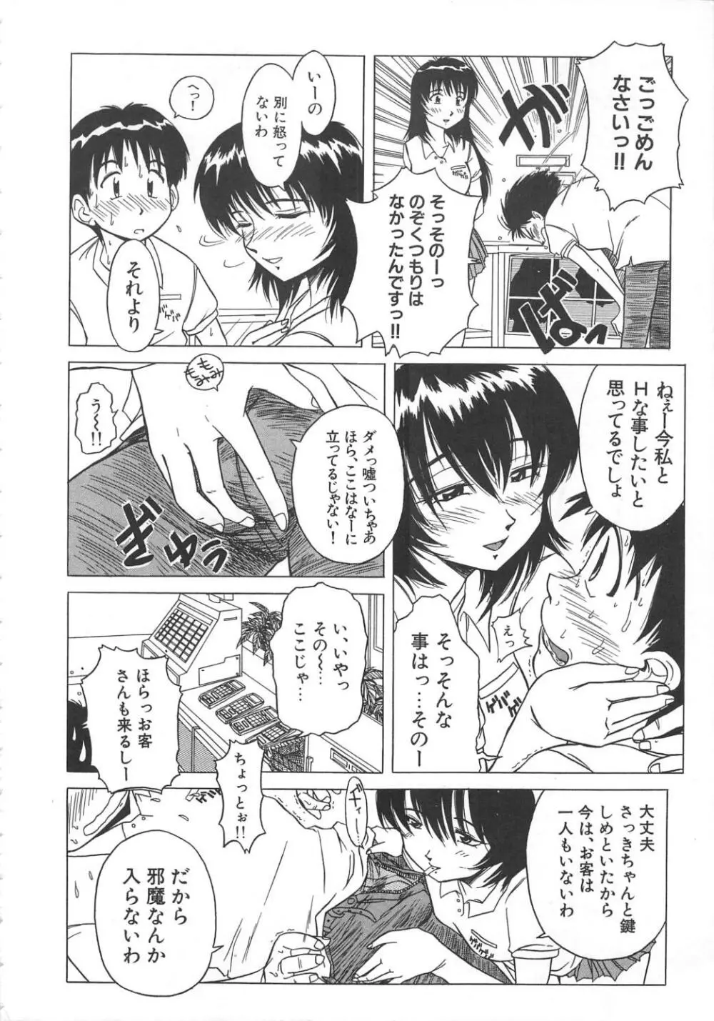 飛んではずンでボヨヨヨヨ～ン！ Page.14