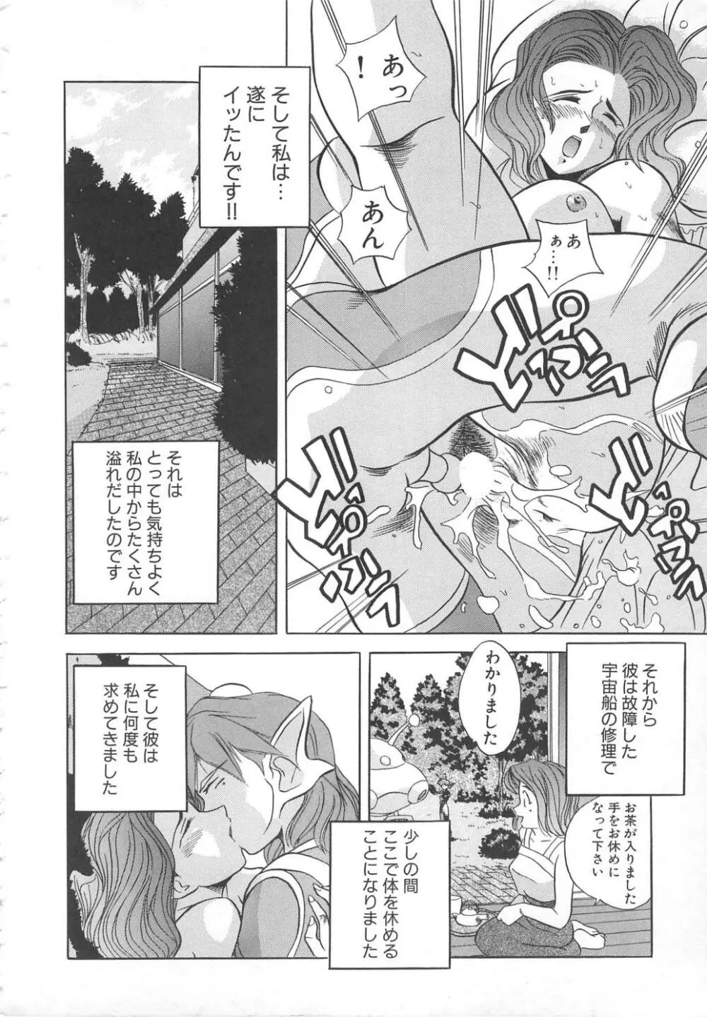 飛んではずンでボヨヨヨヨ～ン！ Page.142