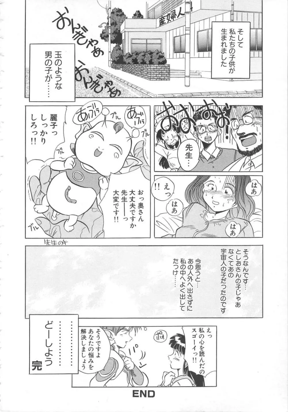 飛んではずンでボヨヨヨヨ～ン！ Page.146