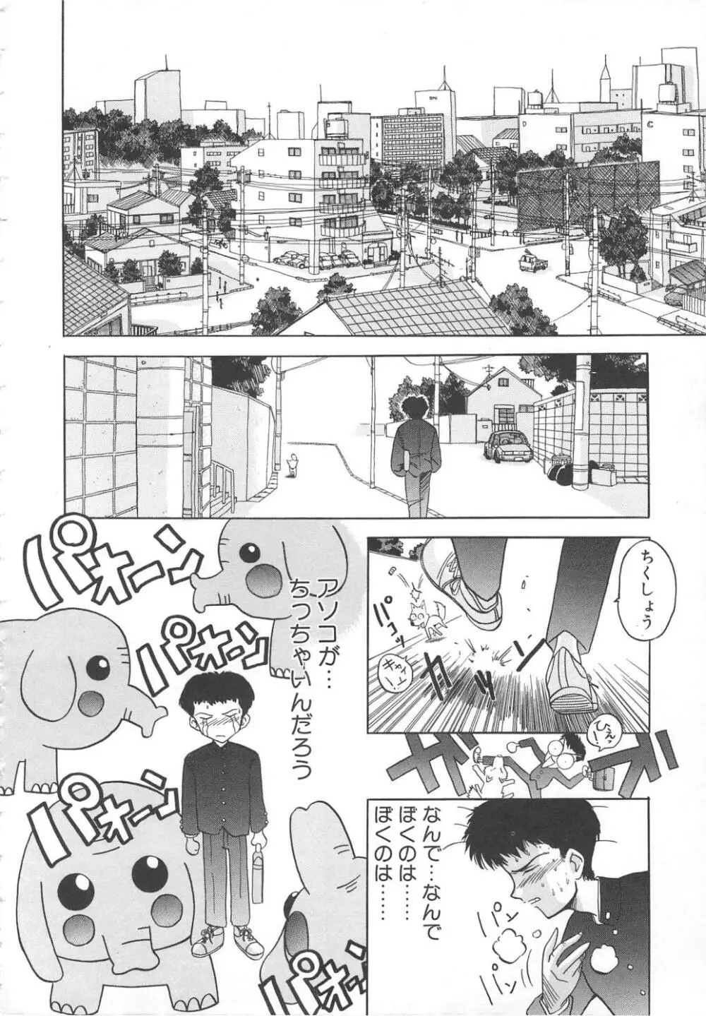 飛んではずンでボヨヨヨヨ～ン！ Page.148