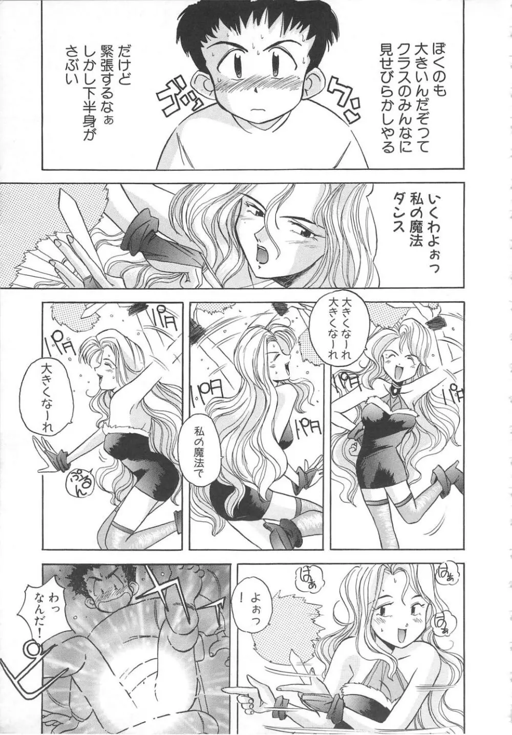 飛んではずンでボヨヨヨヨ～ン！ Page.157