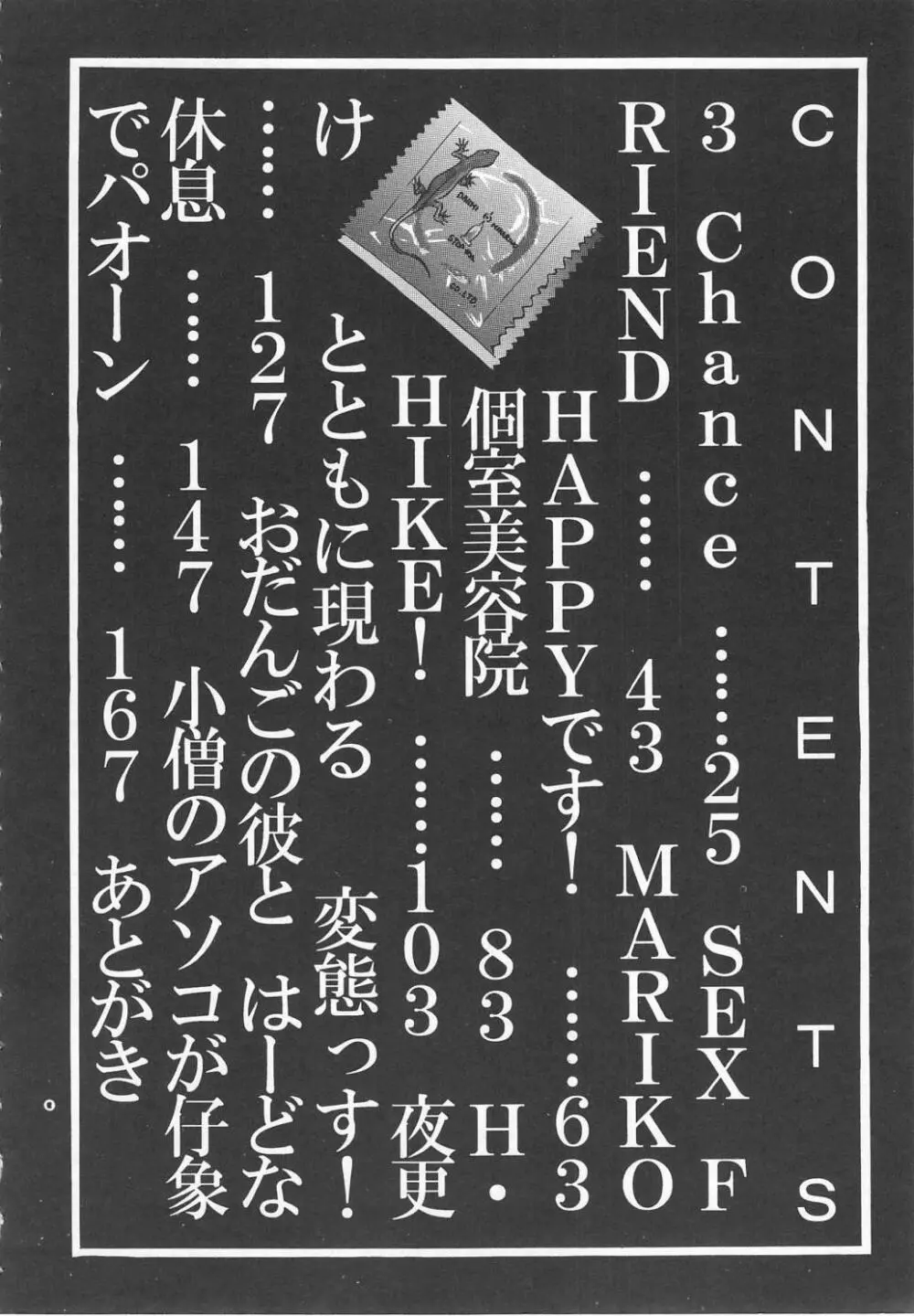 飛んではずンでボヨヨヨヨ～ン！ Page.170