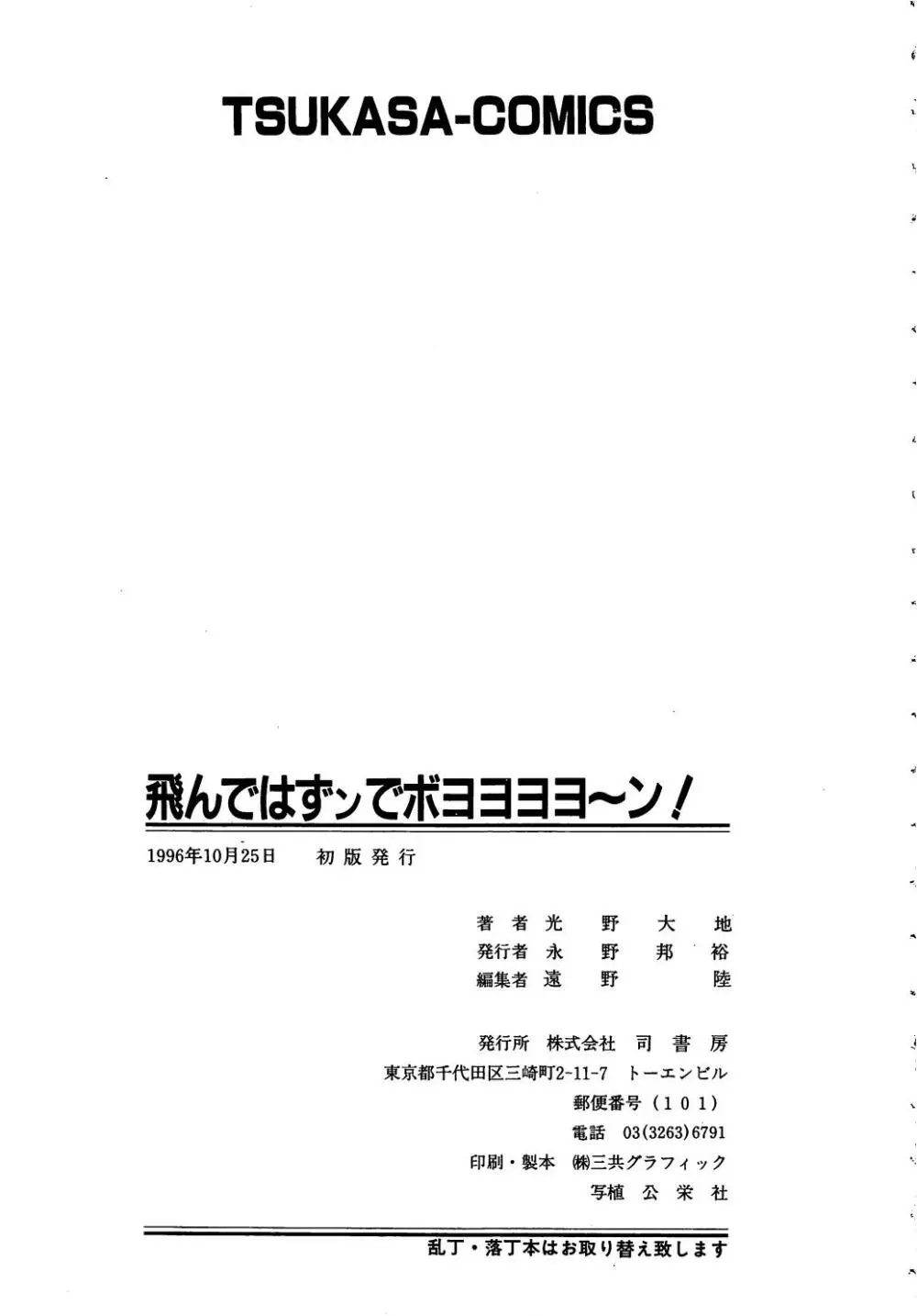 飛んではずンでボヨヨヨヨ～ン！ Page.171