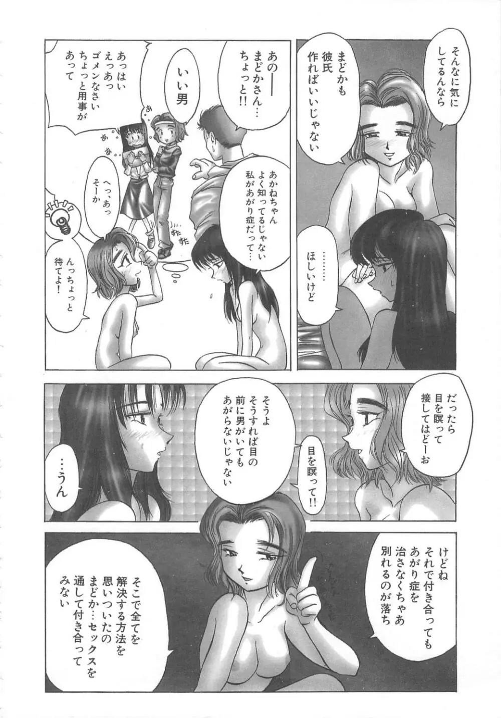 飛んではずンでボヨヨヨヨ～ン！ Page.26