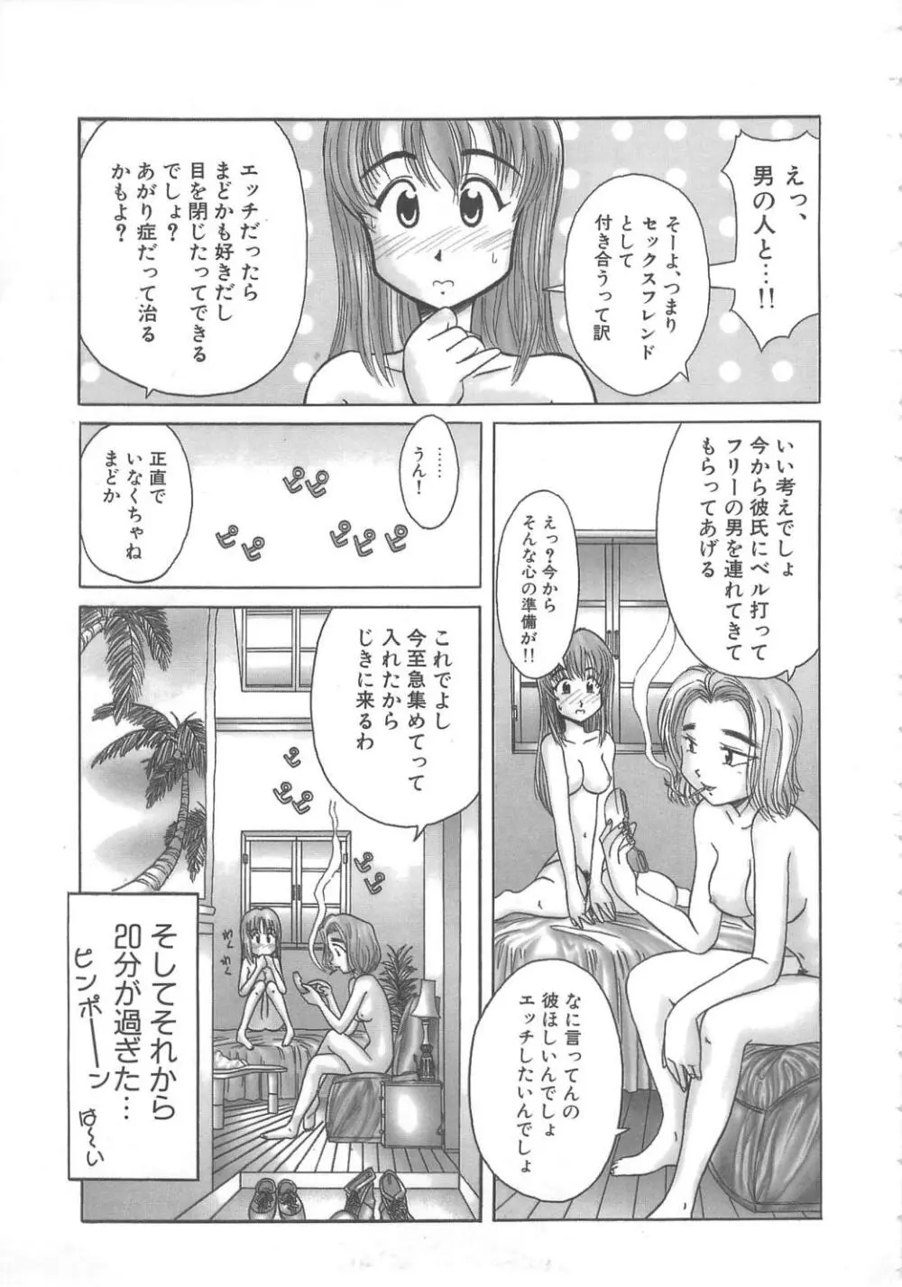 飛んではずンでボヨヨヨヨ～ン！ Page.27