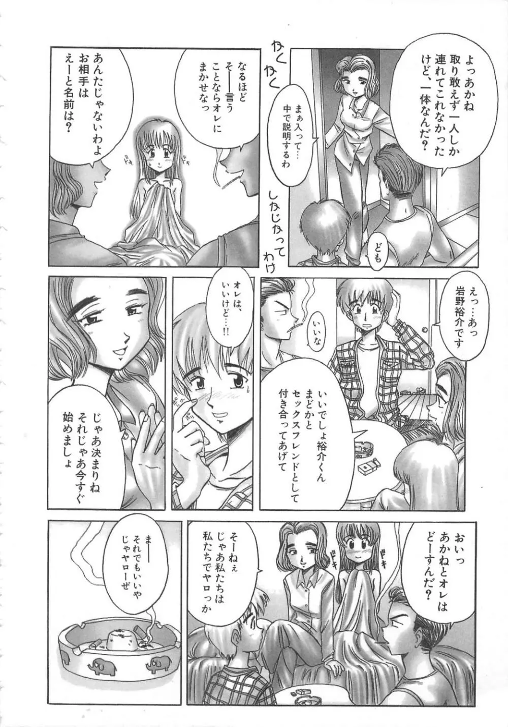 飛んではずンでボヨヨヨヨ～ン！ Page.28