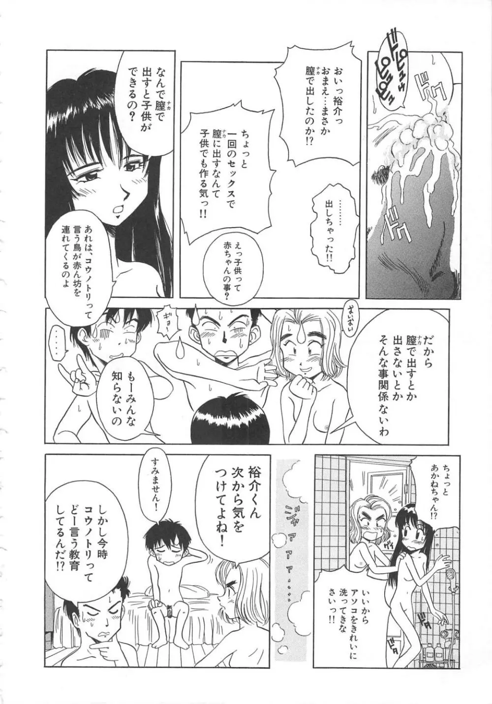 飛んではずンでボヨヨヨヨ～ン！ Page.32